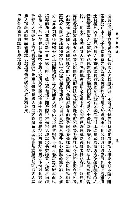 [下载][中国之武士道]中华书局.pdf