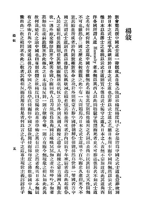 [下载][中国之武士道]中华书局.pdf