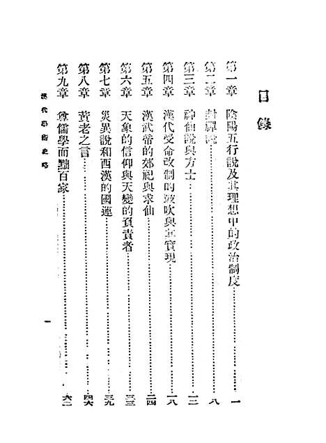 [下载][汉代学术史略]东方书社.pdf