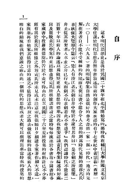 [下载][明代思想史]开明书店.pdf