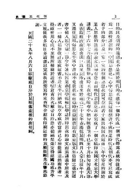 [下载][明代思想史]开明书店.pdf