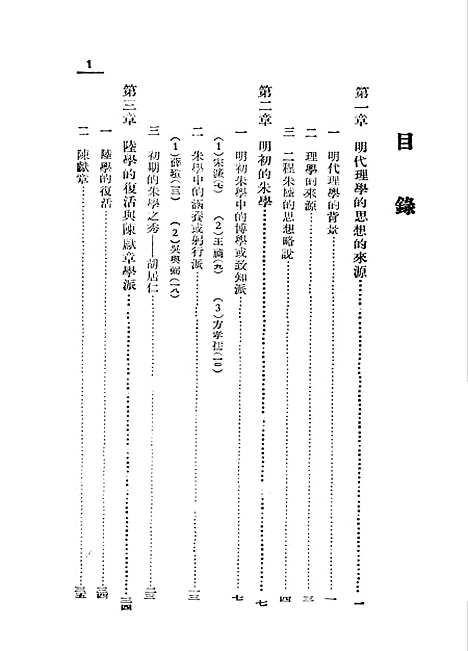 [下载][明代思想史]开明书店.pdf