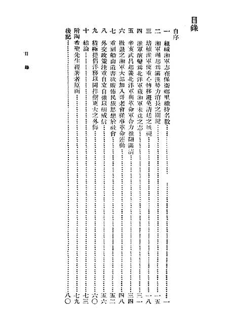 [下载][曾国藩之民族思想]印书馆.pdf