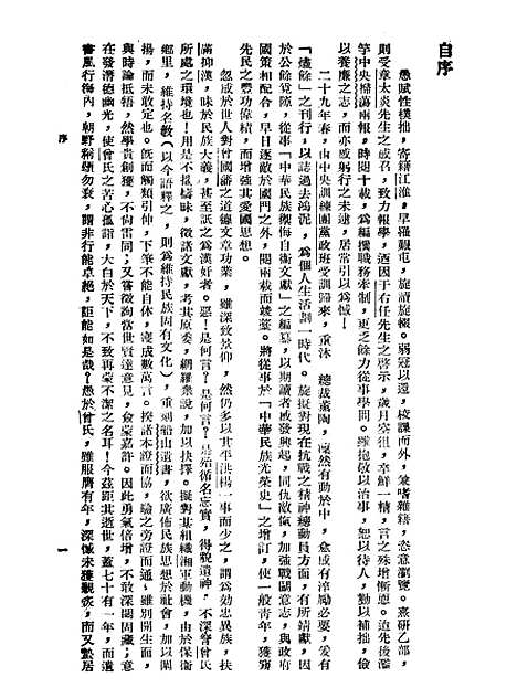 [下载][曾国藩之民族思想]印书馆.pdf