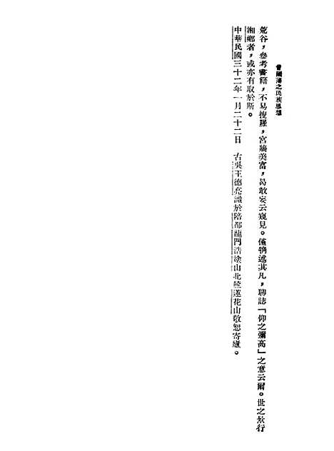 [下载][曾国藩之民族思想]印书馆.pdf