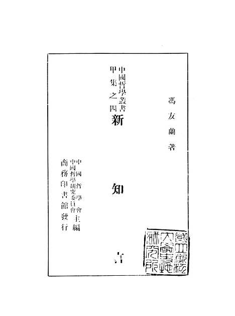 [下载][新知言]印书馆.pdf