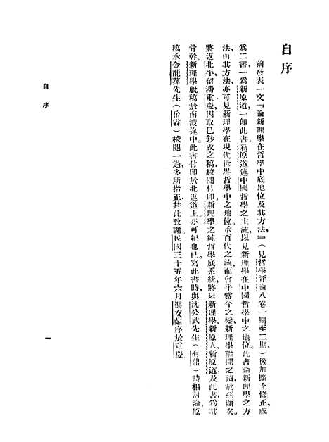 [下载][新知言]印书馆.pdf