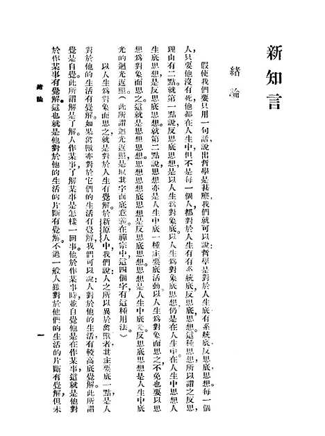 [下载][新知言]印书馆.pdf