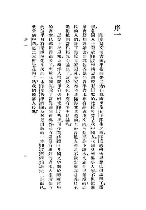 [下载][印度论理学纲要]印书馆.pdf