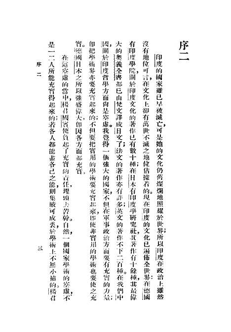 [下载][印度论理学纲要]印书馆.pdf