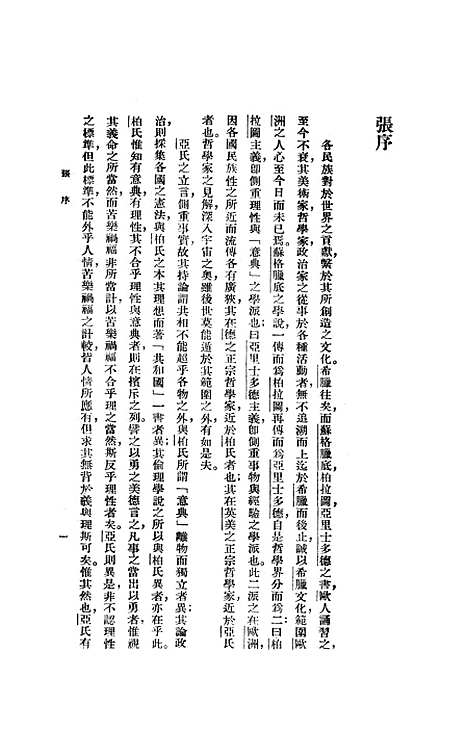 [下载][亚里士多德之伦理思想]印书馆.pdf