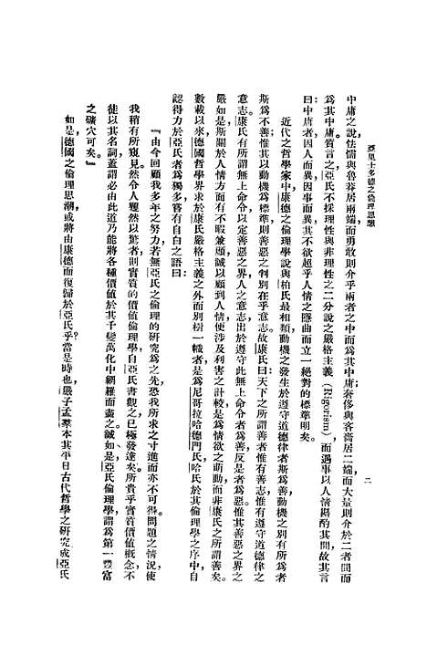 [下载][亚里士多德之伦理思想]印书馆.pdf