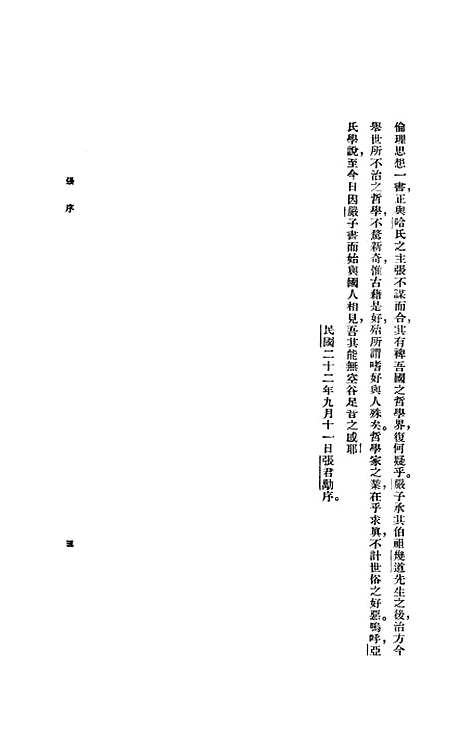 [下载][亚里士多德之伦理思想]印书馆.pdf