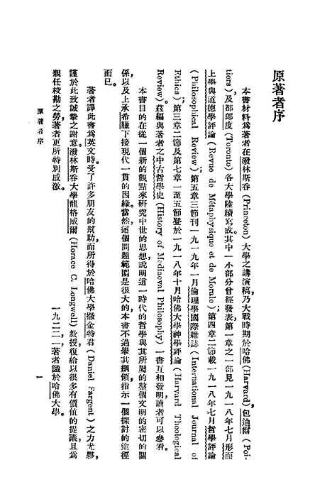 [下载][中古哲学与文明]印书馆.pdf