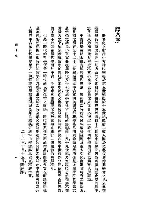 [下载][中古哲学与文明]印书馆.pdf