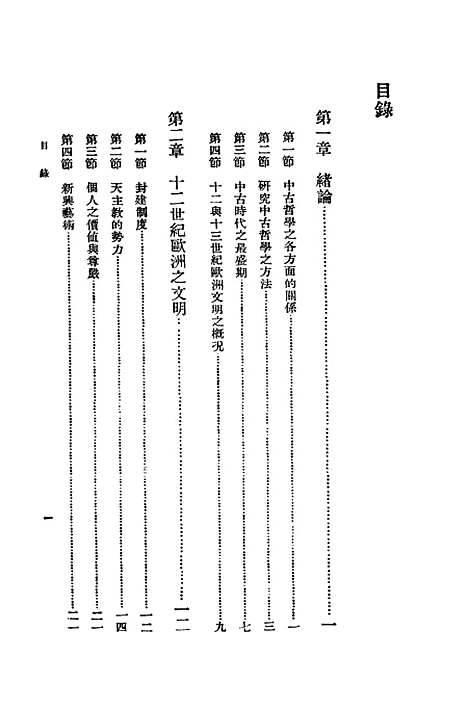 [下载][中古哲学与文明]印书馆.pdf