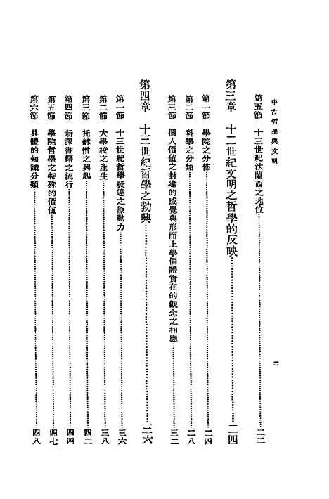 [下载][中古哲学与文明]印书馆.pdf