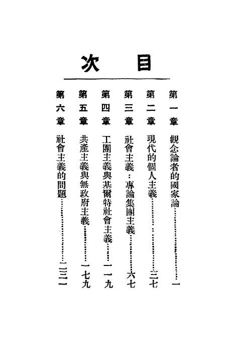 [下载][现代政治哲学引论]中山书局.pdf