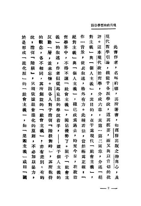 [下载][现代政治哲学引论]中山书局.pdf