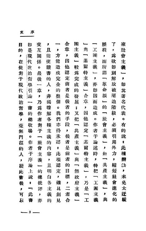 [下载][现代政治哲学引论]中山书局.pdf