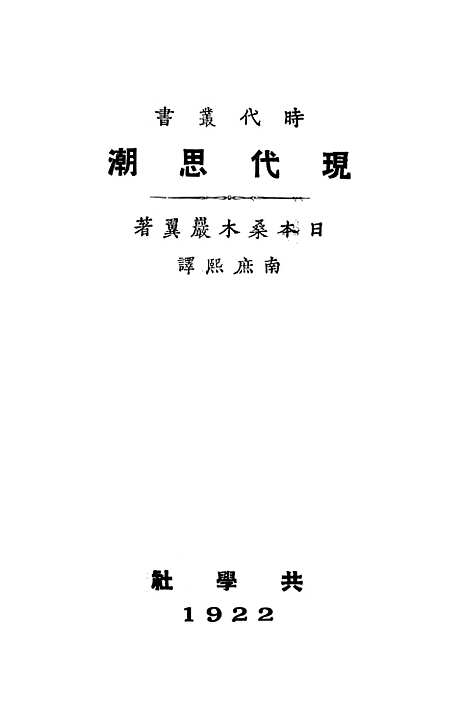 [下载][现代思潮]印书馆.pdf