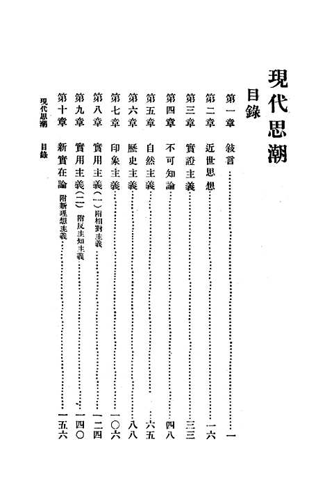 [下载][现代思潮]印书馆.pdf