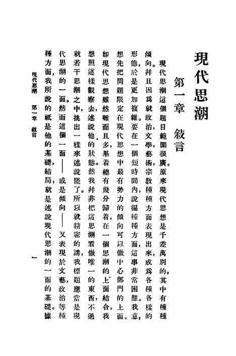 [下载][现代思潮]印书馆.pdf