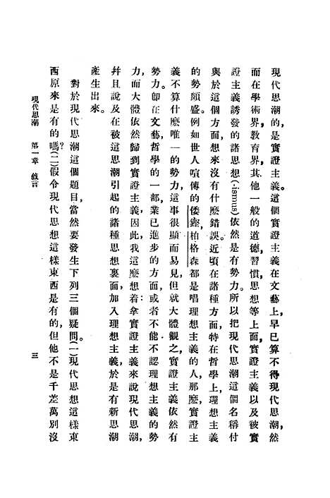 [下载][现代思潮]印书馆.pdf