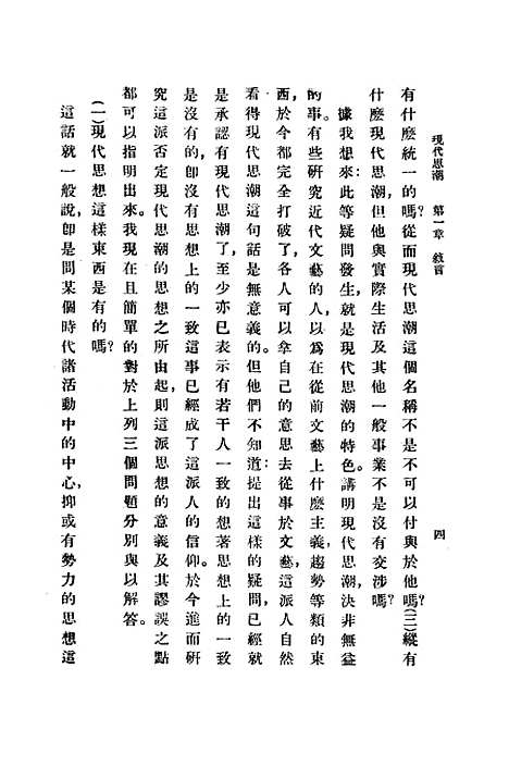 [下载][现代思潮]印书馆.pdf