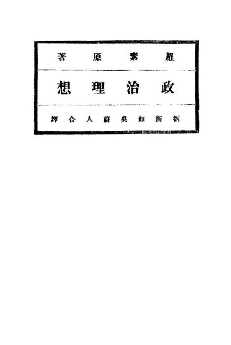 [下载][政治理想]中华书局.pdf