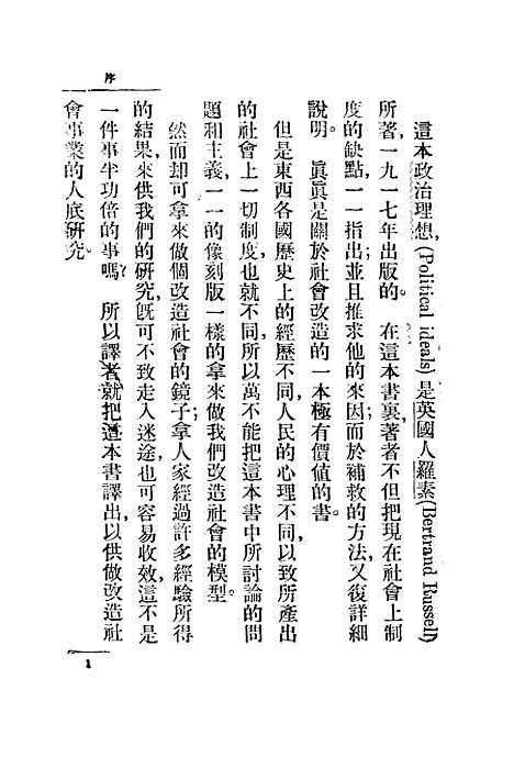 [下载][政治理想]中华书局.pdf