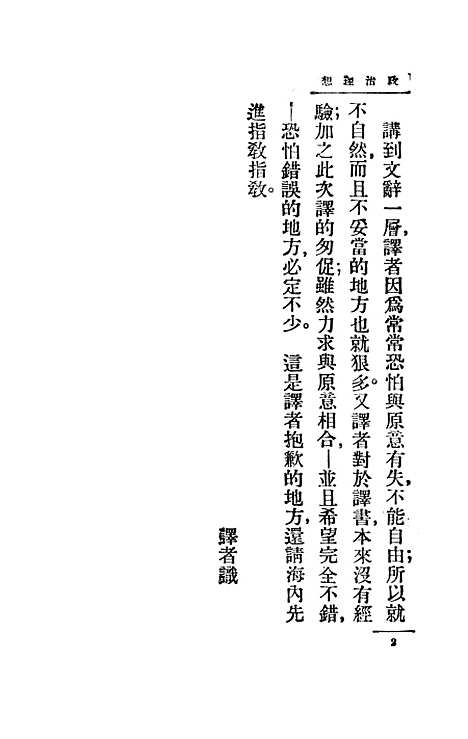 [下载][政治理想]中华书局.pdf