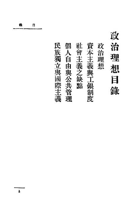 [下载][政治理想]中华书局.pdf