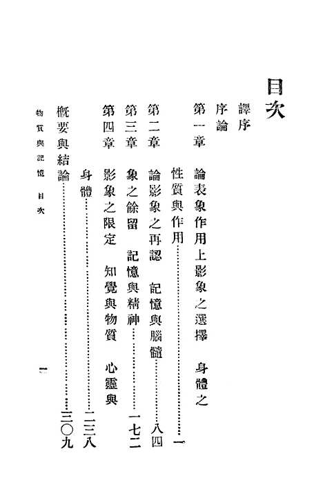 [下载][物质与记忆]印书馆.pdf