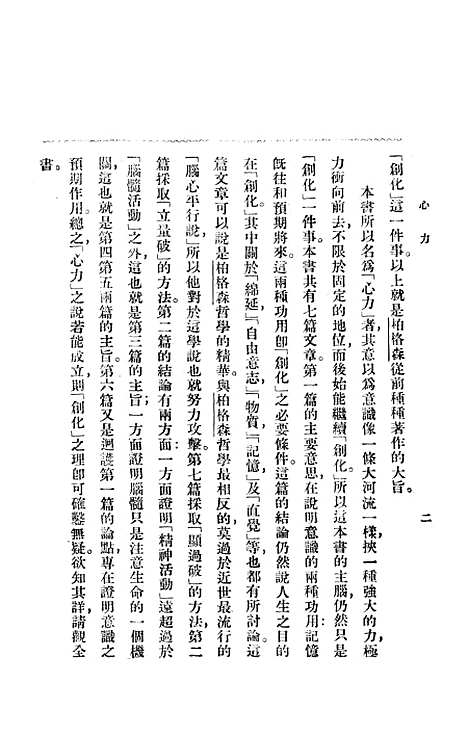 [下载][心力]印书馆.pdf