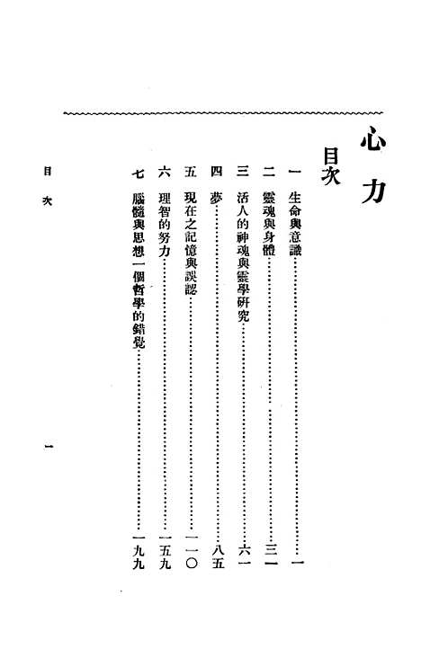 [下载][心力]印书馆.pdf