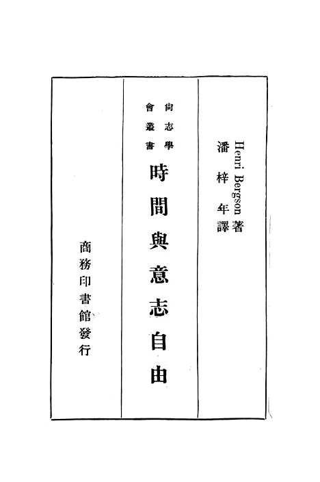 [下载][时间与意志自由]印书馆.pdf