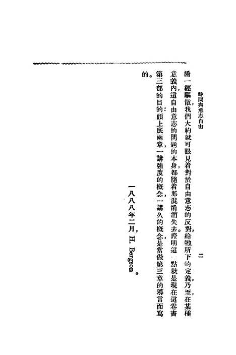 [下载][时间与意志自由]印书馆.pdf