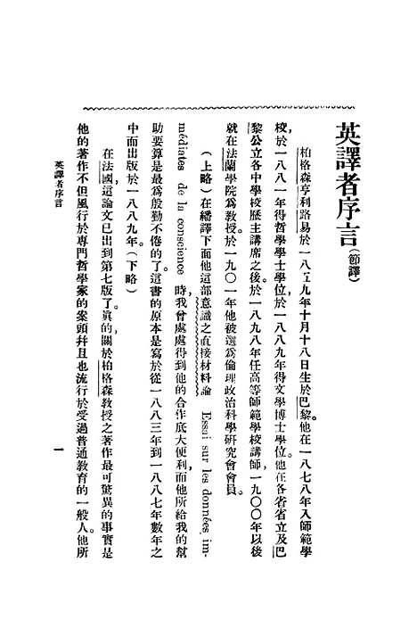 [下载][时间与意志自由]印书馆.pdf