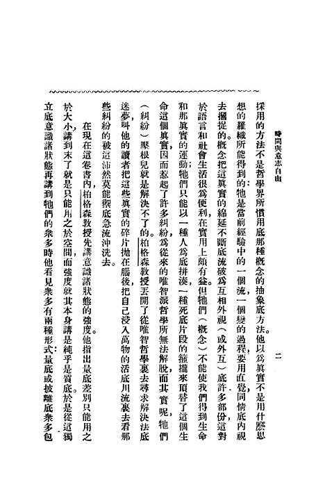 [下载][时间与意志自由]印书馆.pdf