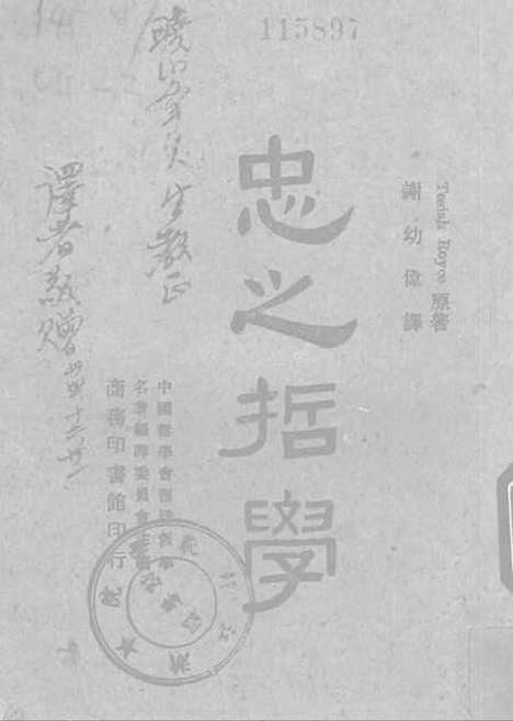 [下载][忠之哲学]印书馆.pdf