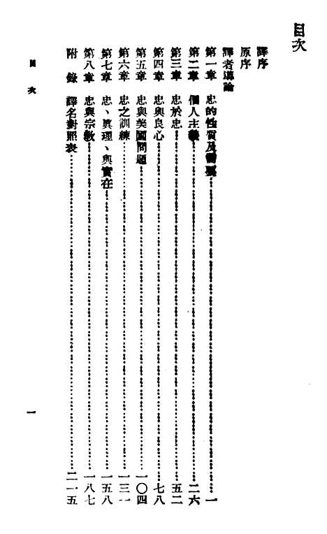 [下载][忠之哲学]印书馆.pdf