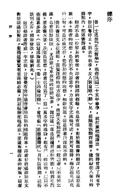 [下载][忠之哲学]印书馆.pdf