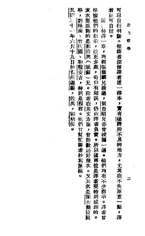 [下载][忠之哲学]印书馆.pdf