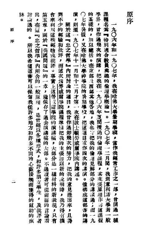 [下载][忠之哲学]印书馆.pdf