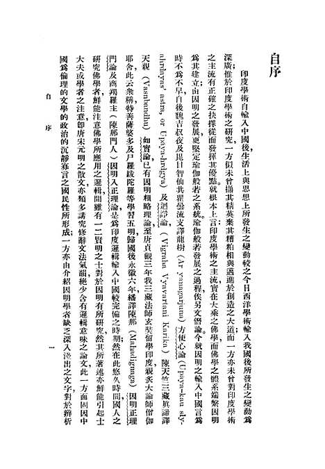 [下载][印度逻辑一册]印书馆.pdf