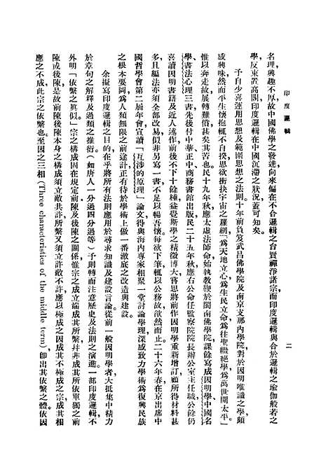 [下载][印度逻辑一册]印书馆.pdf