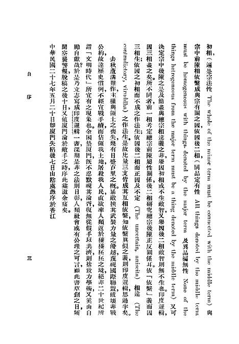 [下载][印度逻辑一册]印书馆.pdf