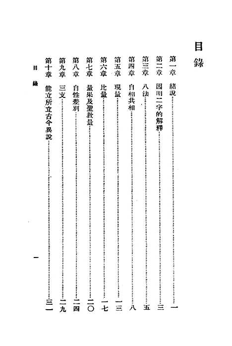 [下载][因明新例]印书馆.pdf