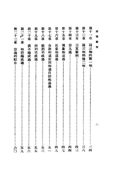 [下载][因明新例]印书馆.pdf